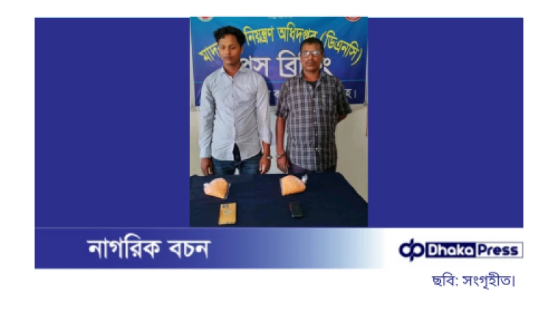 রোহিঙ্গা বাবা-ছেলে ৯,৮৬০ পিস ইয়াবাসহ গ্রেফতার
