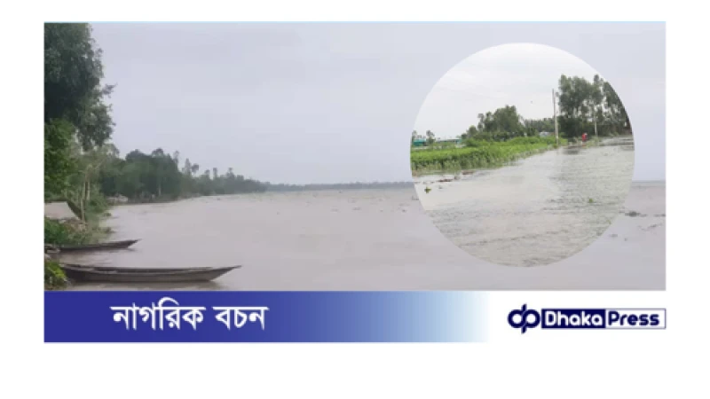 কুড়িগ্রামের সব নদ-নদীর পানি বৃদ্ধি, আরো দুদিন অব্যাহত থাকবে