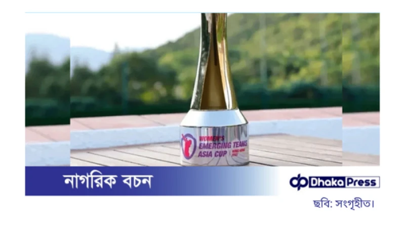 ইমার্জিং এশিয়া কাপ স্থগিত: শ্রীলঙ্কায় আবহাওয়া ও স্বাস্থ্যঝুঁকি প্রধান কারণ