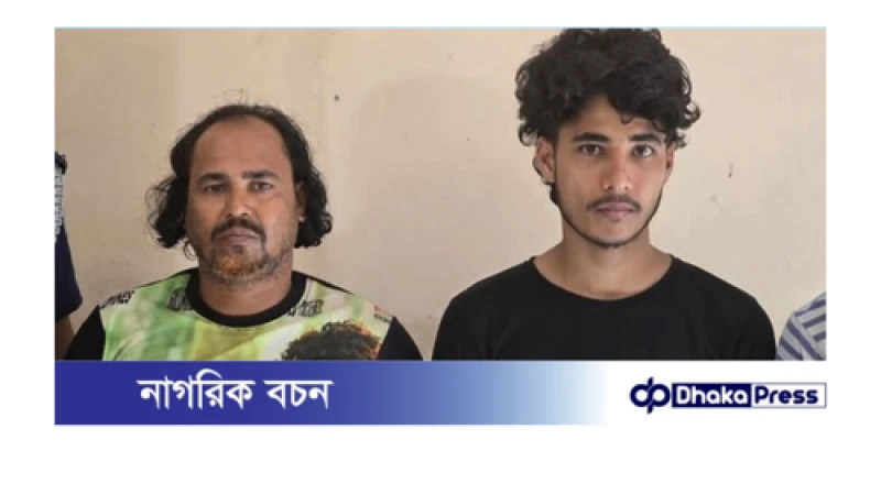 কুমিল্লার মুরাদনগরে যৌথ বাহিনীর অভিযানে দুই মাদক ব্যবসায়ী গ্রেফতার