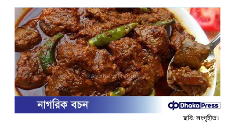 ঈদ স্পেশাল রেসিপি: দই দিয়ে গরুর মাংস