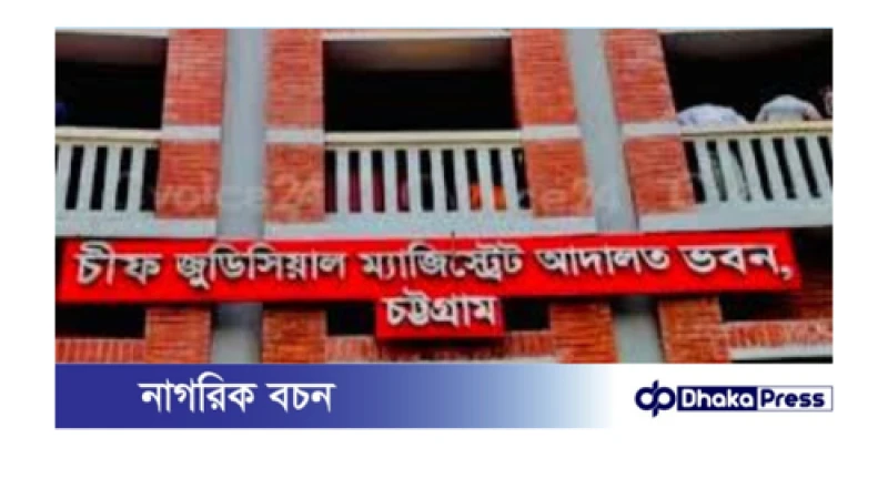 সীতাকুণ্ডে ৭ সাংবাদিকের বিরুদ্ধে মিথ্যা মামলা 