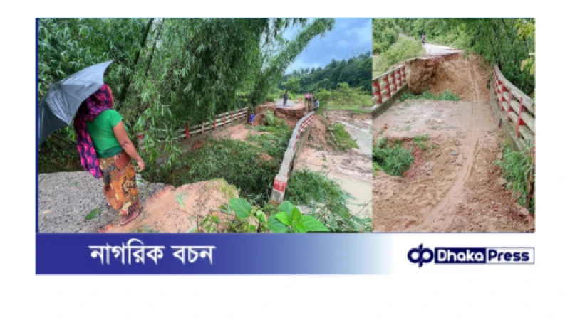 মানিকছড়িতে ব্রিজ ধ্বসে যোগাযোগ বিচ্ছিন্ন, চরম ভোগান্তিতে কৃষক ও জনসাধারণ।