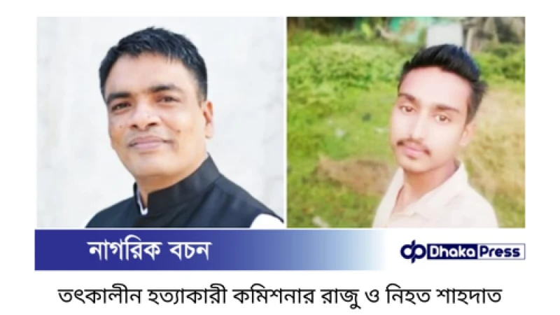 মিরশ্বরাই হোপ মা ও শিশু হাসপাতাল ছিল আওয়ামীলীগ নেতার টর্চার সেল
