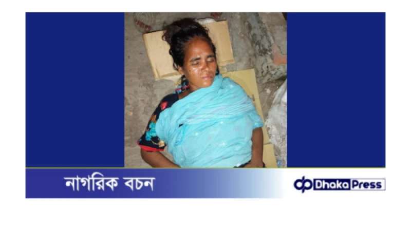 মানবিক বেওয়ারিশ ফাউন্ডেশনের বিশেষ দৃষ্টি আকর্ষণ