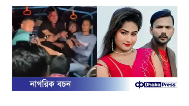 প্রেমিকের সঙ্গে হাতেনাতে ধরা, আদালতে পাঠানো হলো রিয়ামনিকে