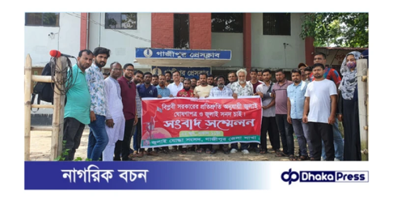 জুলাই সনদ প্রকাশে তিনদিন বাকি, এখনো অগ্রগতি নেই: পুনরায় সতর্ক করলো জুলাই যোদ্ধা সংসদ