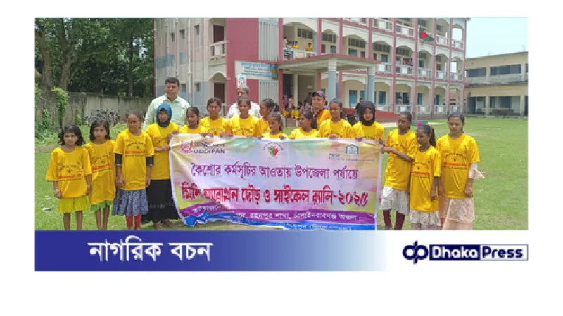 উদ্দীপন রহনপুর শাখার আওতায় কৈশোর কর্মসূচি উপজেলা পর্যায়ে উন্নয়ন মেলা এবং পুরস্কার বিতরণ অনুষ্ঠিত