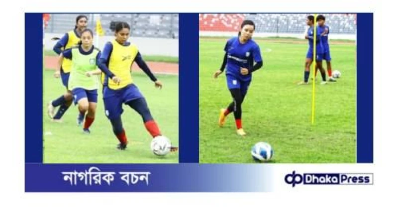 এশিয়া কাপে খেলার স্বপ্নে বাংলাদেশ নারী ফুটবল দল