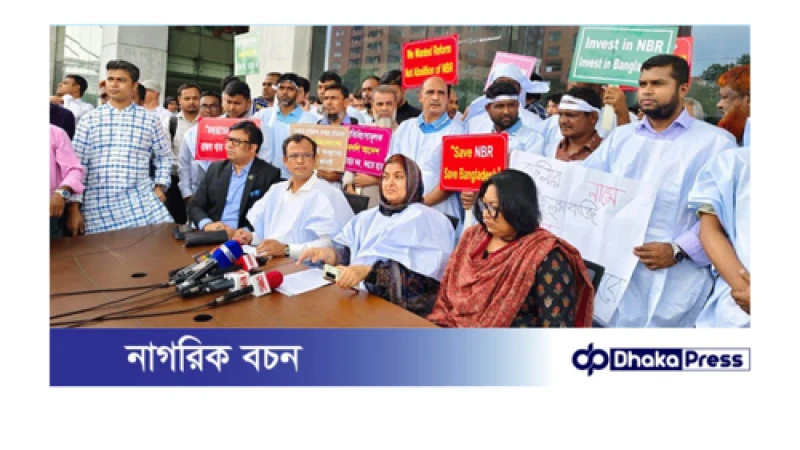 ২৮ জুন থেকে কর-ভ্যাট-কাস্টমসে লাগাতার কমপ্লিট শাটডাউন কর্মসূচির ঘোষণা