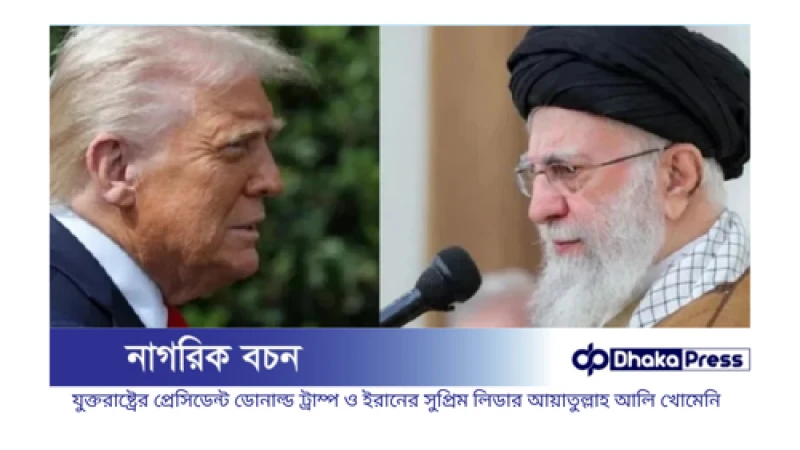 ট্রাম্প যুদ্ধ শুরু করেছেন, শেষ করব আমরা: হুঁশিয়ারি ইরানের