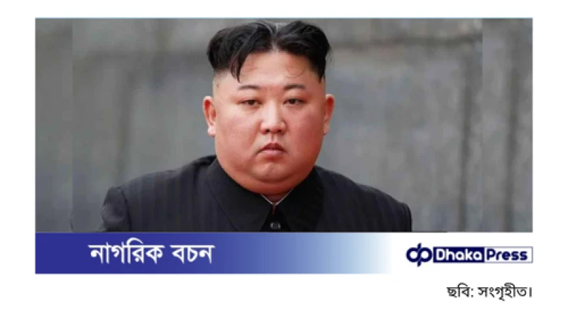 মার্কিন হামলায় ক্ষুব্ধ উত্তর কোরিয়া, যুক্তরাষ্ট্র-ইসরায়েলের বিরুদ্ধে কড়া প্রতিক্রিয়া