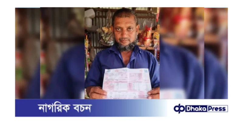 তাড়াশে মুদি দোকানে এক মাসের বিদ্যুৎ বিল সাড়ে ১৩ লাখ!