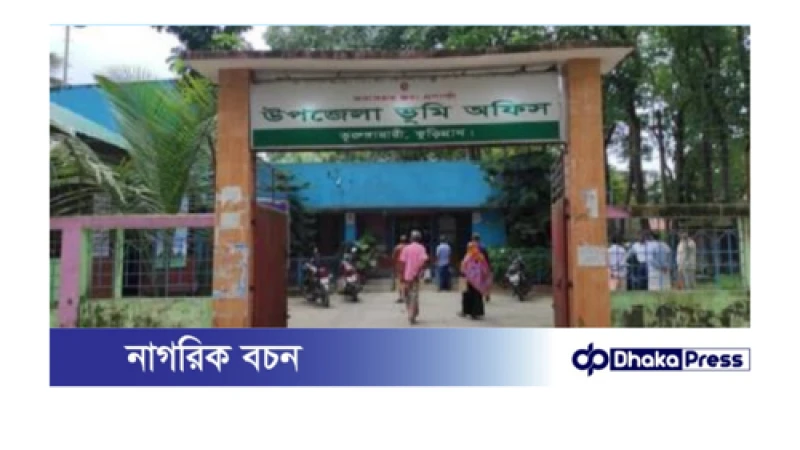 ৩২টি শূন্য পদ নিয়ে চলছে ভূমি অফিস, ভোগান্তি মানুষ