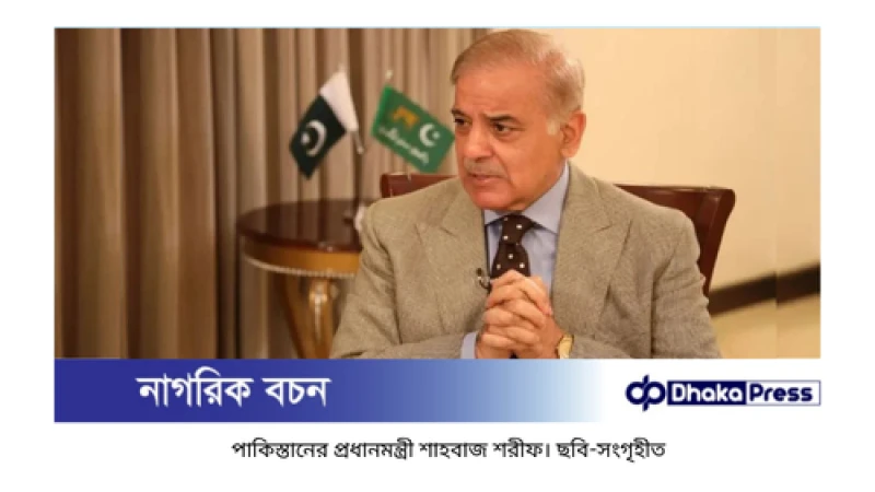 ইরানে মার্কিন হামলার পরিপ্রেক্ষিতে জরুরি বৈঠক ডেকেছেন পাকিস্তানের প্রধানমন্ত্রী