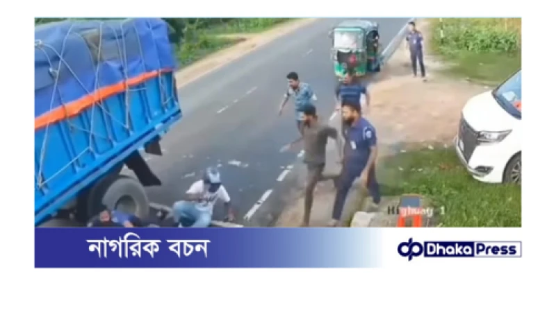 চেকপোস্টে ধাক্কা খেয়ে ট্রাকচাপায় পা হারালেন কনস্টেবল, ভাইরাল ভিডিওতে ঘুরছে করুণ দৃশ্য!