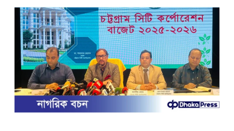 চসিকের মেয়র ডাঃ শাহাদাত চলতি অর্থবছরের ২হাজার ১ শত ৪৫ কোটি টাকার প্রস্তাবিত বাজেট ঘোষণা 