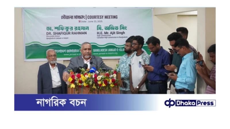 আমীরে জামায়াতের সাথে কানাডিয়ান হাইকমিশনারের বৈঠক অনুষ্ঠিত