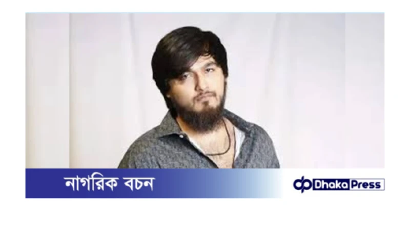 ধর্ষণ মামলায় জামিন পেলেন গায়ক নোবেল