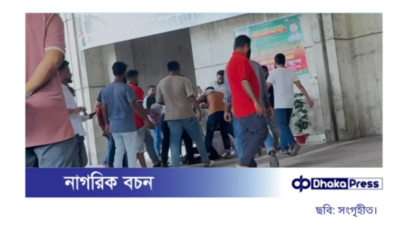নগর ভবনে ইশরাক সমর্থকদের দুই গ্রুপের সংঘর্ষ, সাংবাদিকদের হুমকি