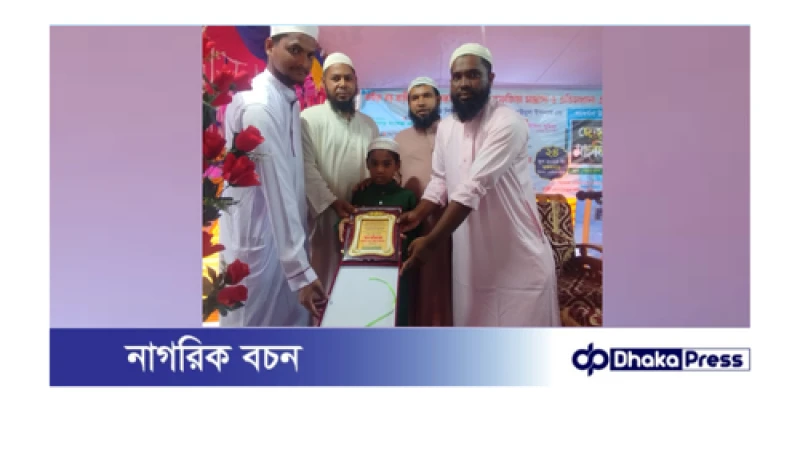 মুরাদনগরে ৫ মাসে কোরআনের হাফেজ ৮ বছরের শিশু সাইদুল ইসলাম 