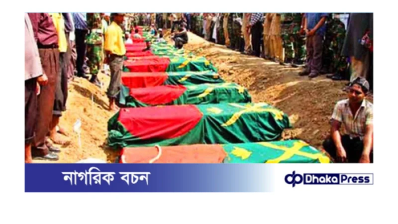 পিলখানা হত্যাকাণ্ডে রাজনৈতিক নেতাদের সম্পৃক্ততার ইঙ্গিত: স্বাধীন তদন্ত কমিশনের দাবি