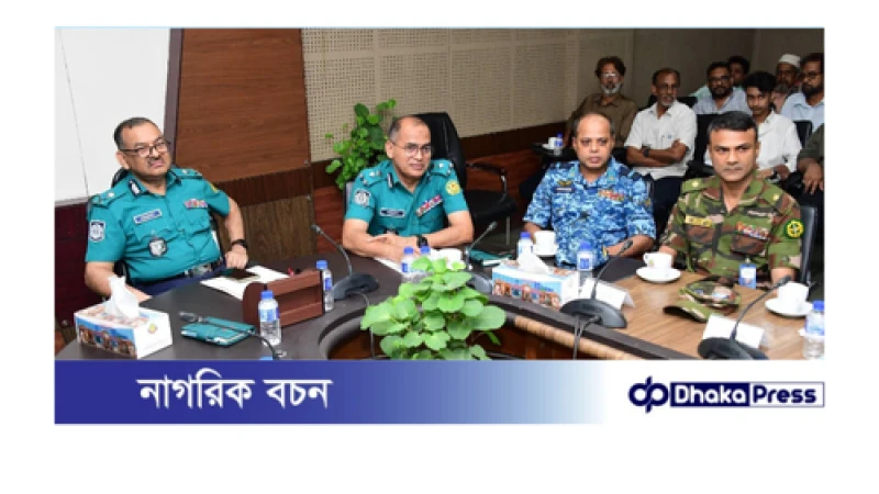 আসন্ন পবিত্র আশুরা উপলক্ষে ডিএমপির নিরাপত্তা বিষয়ক সমন্বয় সভা অনুষ্ঠিত