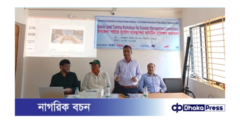 চিলমারীতে লাইট হাউজের উদ্যোগে দুর্যোগ ব্যবস্থাপনা কমিটির প্রশিক্ষণ অনুষ্ঠিত