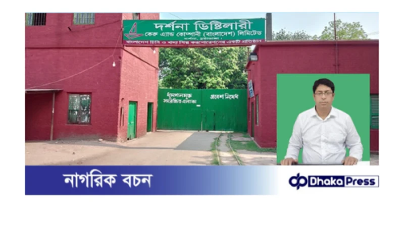 দর্শনা কেরু এন্ড কোম্পানীর এমডির পাওয়ার অব বগুড়া: ভয়াবহ লোকসানের আশঙ্কায় দেশের একমাত্র লাভ জনক চিনি কারখানা