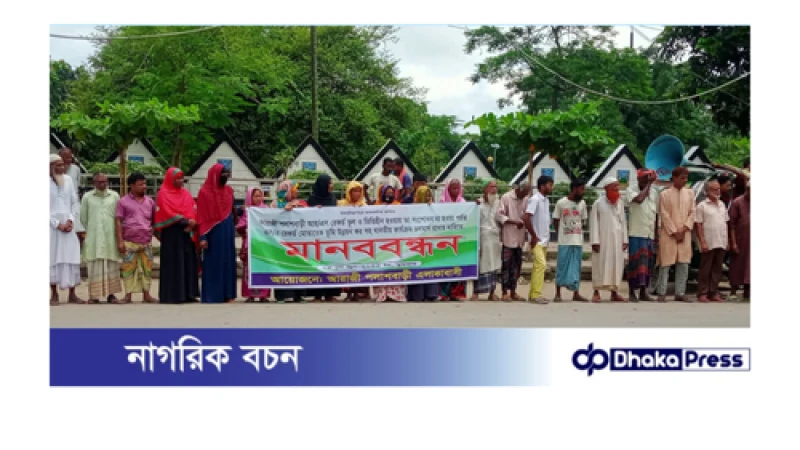 কুড়িগ্রামে এস.এ রেকর্ড মোতাবেক ভূমি উন্নয়ন কর গ্রহণের দাবিতে মানববন্ধন