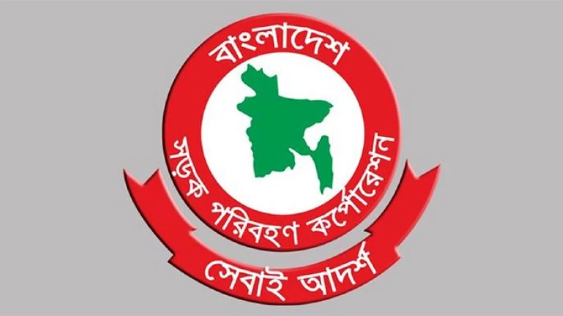 বিআরটিসিতে নিয়োগ বিজ্ঞপ্তি