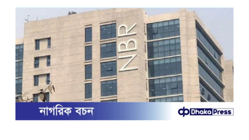 ভুয়া স্ক্রিনশট তৈরি করে এনবিআর কর্মকর্তাদের বিরুদ্ধে গুজব ছড়ানোর অভিযোগ