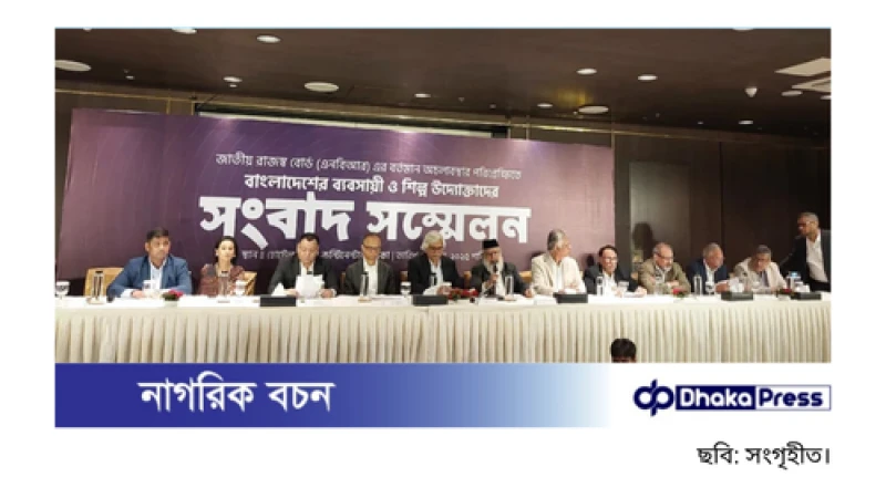 এনবিআর চেয়ারম্যান অপসারণ কাম্য নয়: আলোচনার মাধ্যমে সমাধানের আহ্বান ব্যবসায়ী নেতাদের