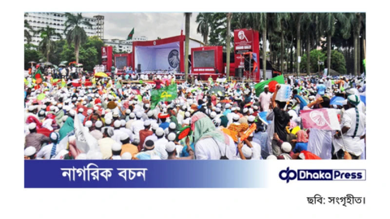 ভোটের অনুপাতে আসন বণ্টনসহ ১৬ দফা দাবি জানাল ইসলামী আন্দোলন