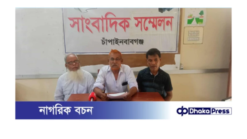 চাঁপাইনবাবগঞ্জে ভুক্তভোগীর সংবাদ সম্মেলন 