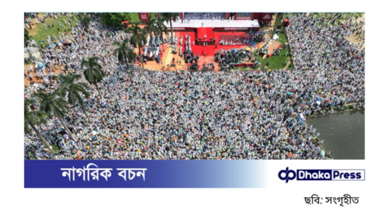 চরমোনাই পীরের মহাসমাবেশে একত্রিত জামায়াত, এনসিপি, হিন্দু মহাজোটসহ বিভিন্ন দলের নেতারা