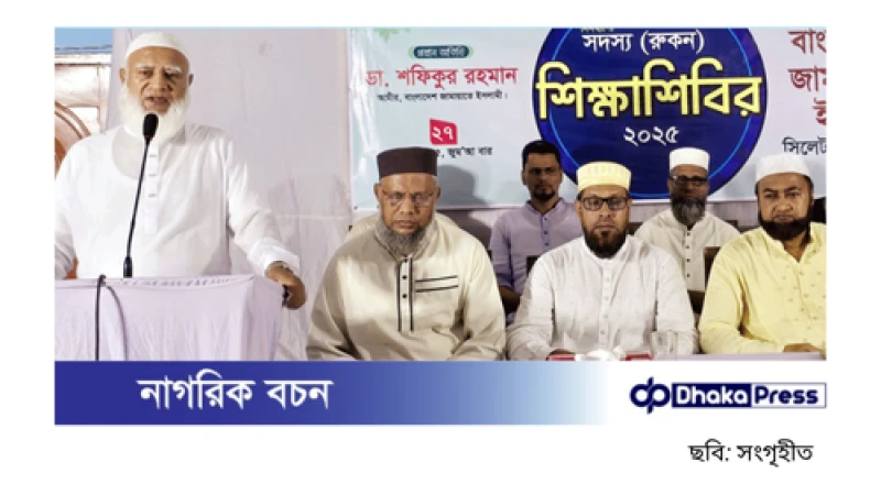 ইসির সক্ষমতা যাচাইয়ে স্থানীয় সরকার নির্বাচনই একমাত্র বিকল্প: জামায়াত আমির