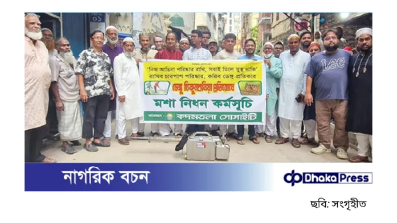 রাজধানীর বাসাবোতে কদমতলা সোসাইটির মশা নিধন অভিযান