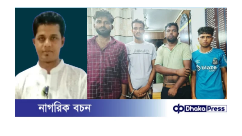 মুরাদনগরে নারীকে ধর্ষণ ও ভিডিও ভাইরালের ঘটনায় গ্রেপ্তার ৫ জন