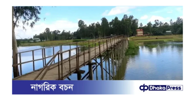 একটি কাঠের ব্রীজ বদলে দিয়েছে ৫০ হাজার মানুষের জীবনধারা 