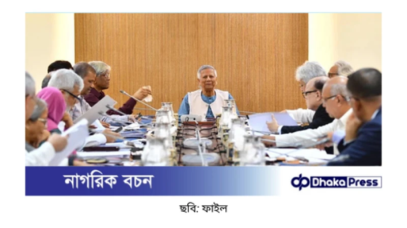 তেজগাঁওয়ে উপদেষ্টা পরিষদের বৈঠক চলছে