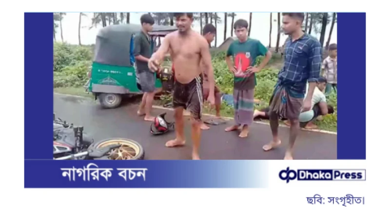 টেকনাফে অটোরিকশা-মোটরসাইকেল সংঘর্ষে নিহত ১, আহত ৩