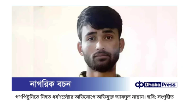 কক্সবাজারে ধর্ষণচেষ্টা: গণপিটুনিতে যুবকের মৃত্যু