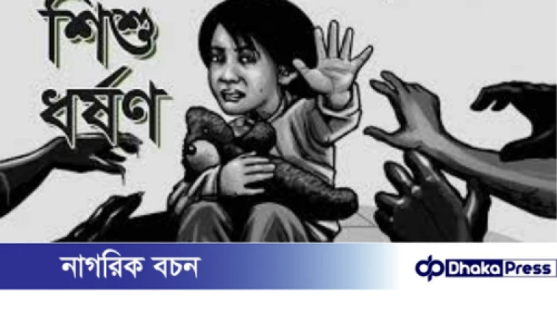 বড়াইগ্রামে শিশু ধর্ষণ চেষ্টার অভিযোগে এক বৃদ্ধ গ্রেফতার
