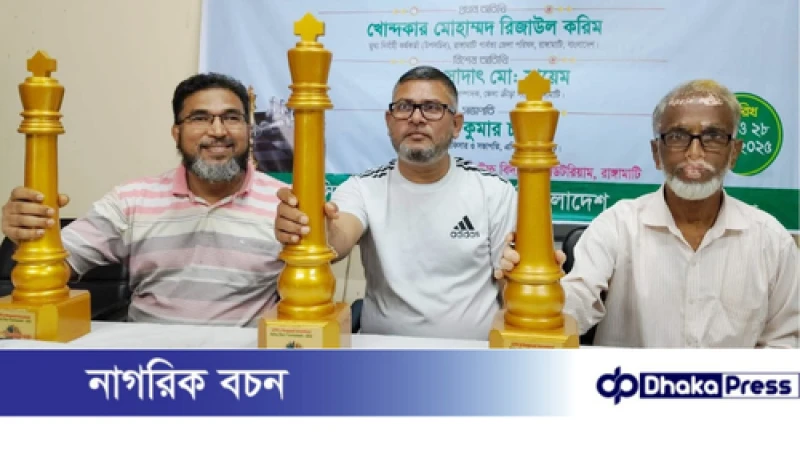 পার্বত্য জেলা রাঙামাটিতে প্রথম  ইন্টারন্যাশনাল রেটিং দাবায় আমিনুল ইসলাম অপরাজিত  চ্যাম্পিয়ান