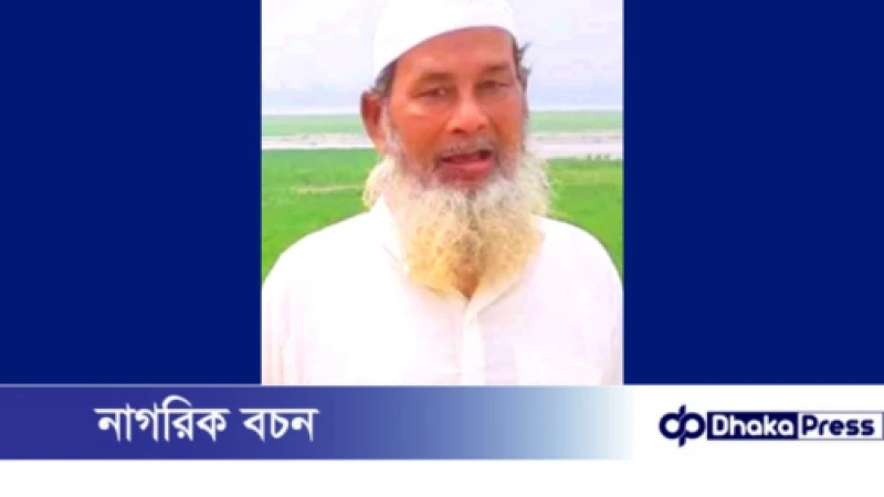 চিলমারীতে চিরনিদ্রায় শায়িত হলেন বীর মুক্তিযোদ্ধা মোক্তার হোসেন