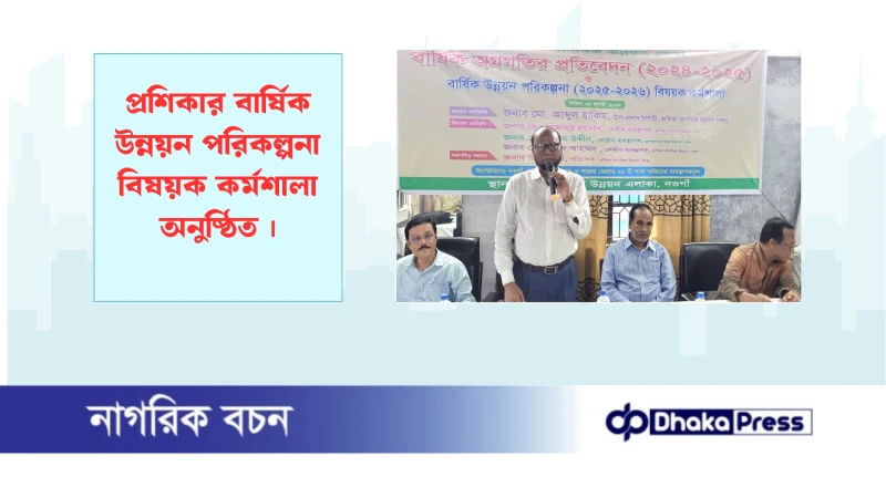 প্রশিকার বার্ষিক উন্নয়ন পরিকল্পনা বিষয়ক কর্মশালা অনুষ্ঠিত