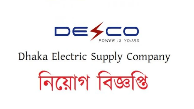 ডেসকোতে পদ ১২২ নিয়োগ