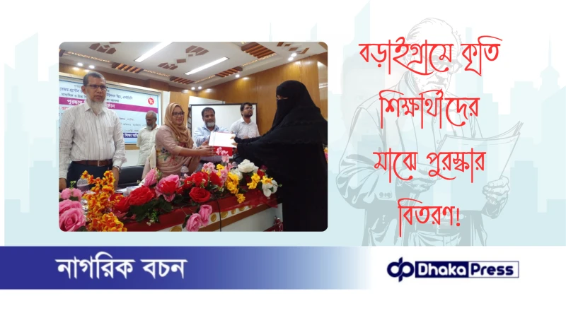 বড়াইগ্রামে কৃতি শিক্ষার্থীদের মাঝে পুরস্কার বিতরণ