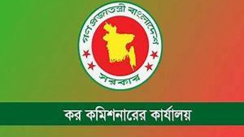 ঢাকা কর কমিশনারের কার্যালয়ে পদ ৩৯ চাকরি